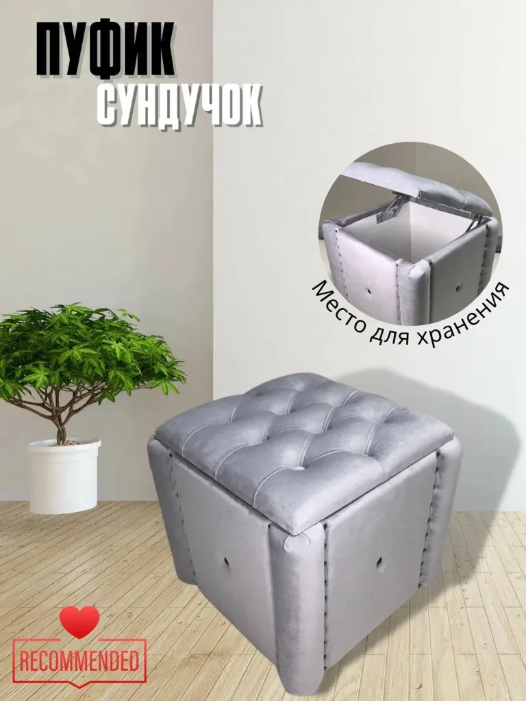 Пуфик Сундучок — фото в интерьере 1