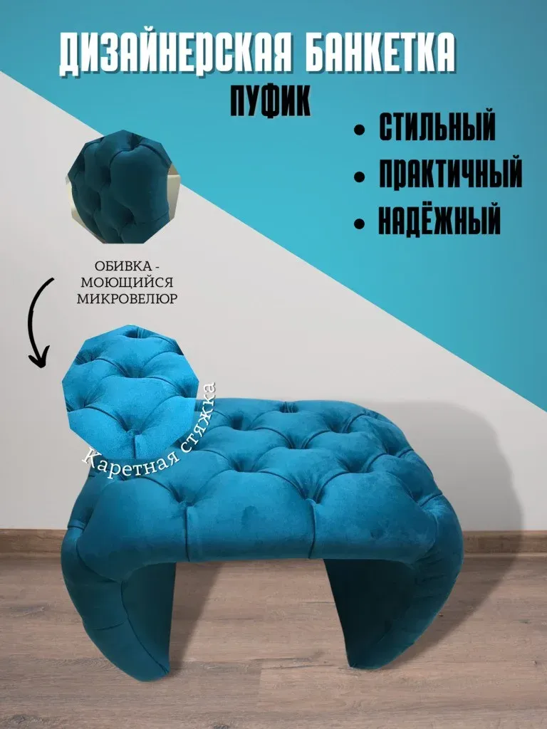 Дизайнерская банкетка — фото в интерьере 1
