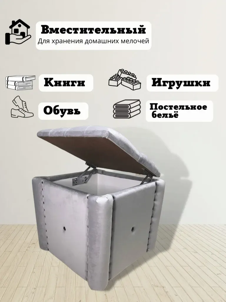 Пуфик Сундучок
