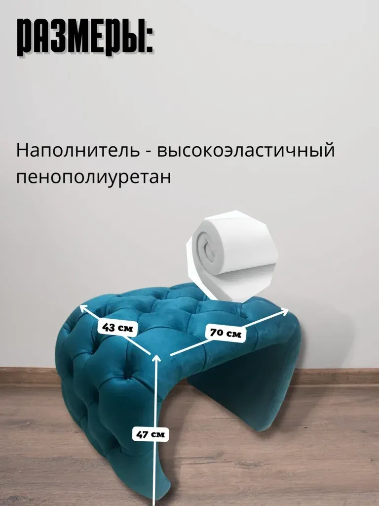 Дизайнерская банкетка