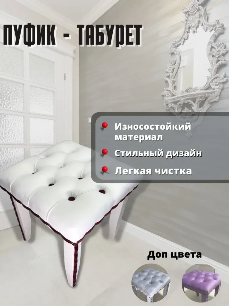 Пуфик Табурет