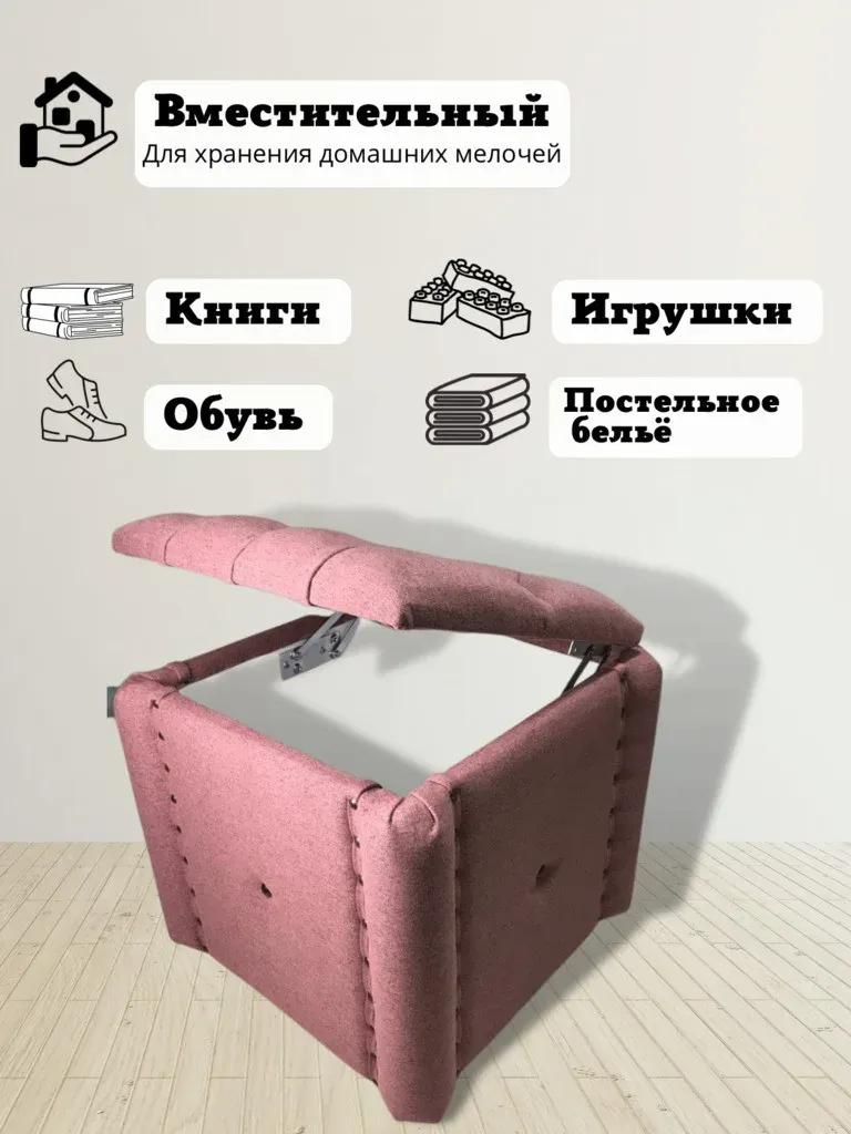 Пуфик Сундучок